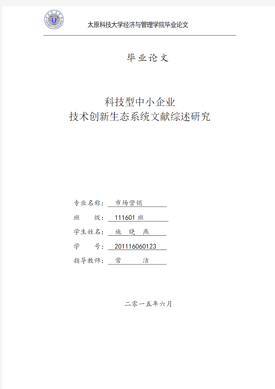 科技型中小企业技术创新生态系统文献综述研究