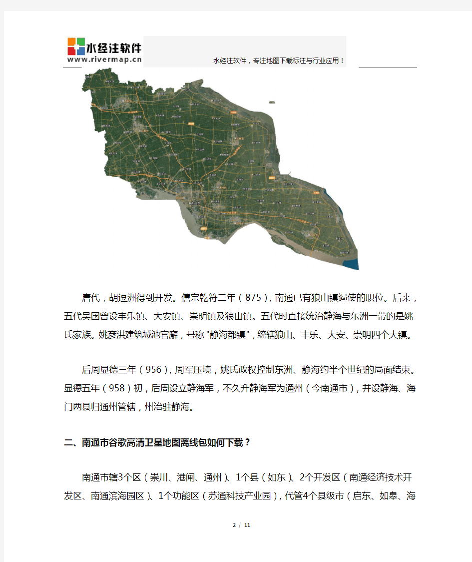 江苏省南通市歌高清卫星地图下载(百度网盘下载)