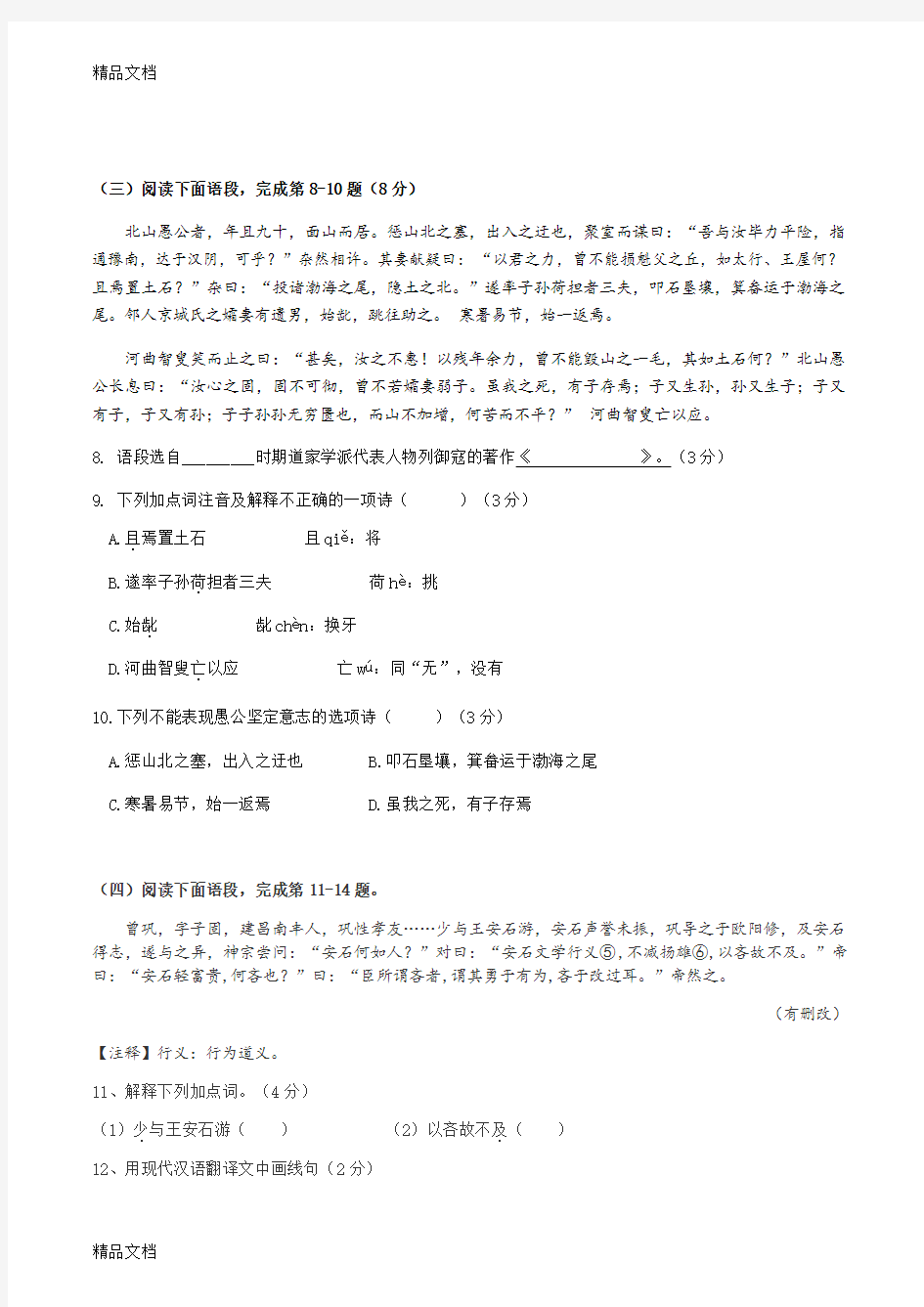 最新上海徐汇区初三二模语文试题(有答案)