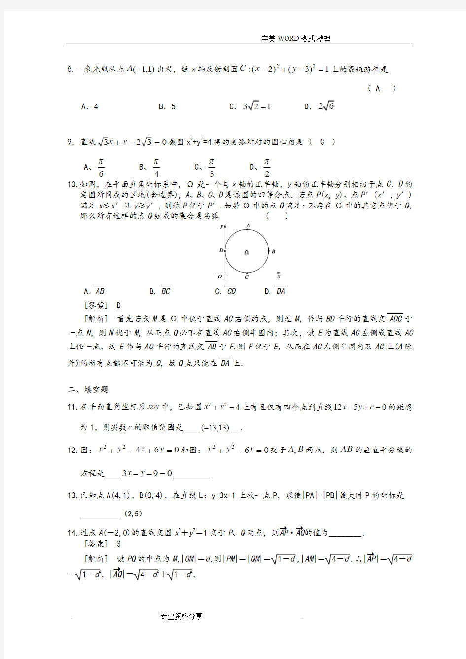 直线和圆的方程单元测试题含答案解析