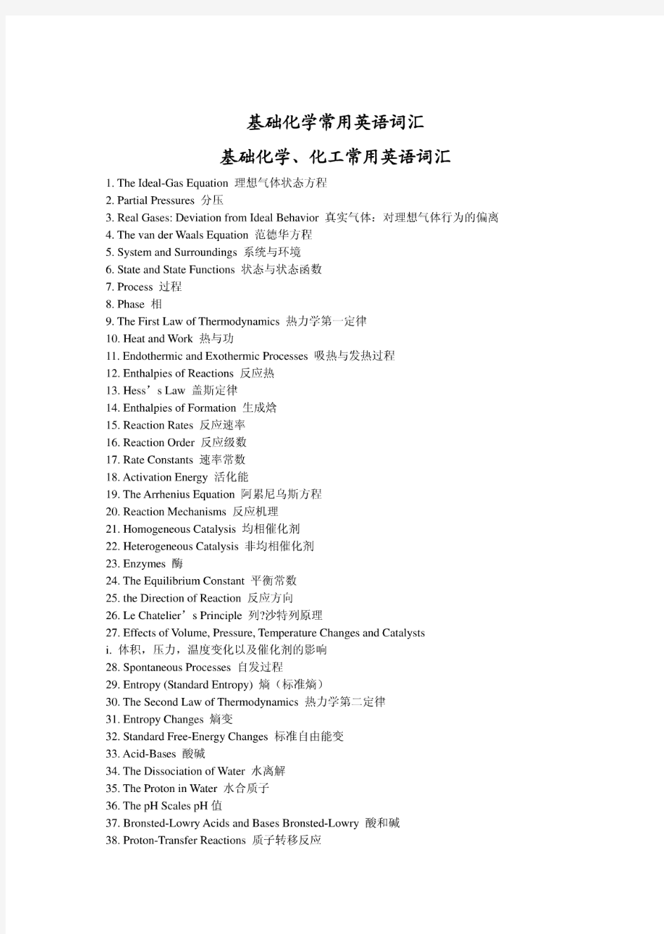 基础化学常用英语词汇基础化学、化工常用英语词汇.pdf