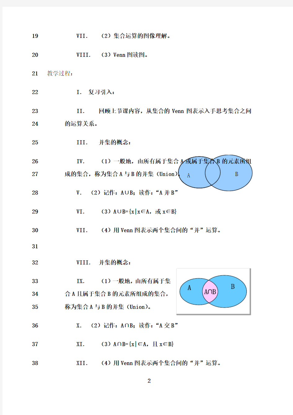 最新高一数学集合第三课时教案