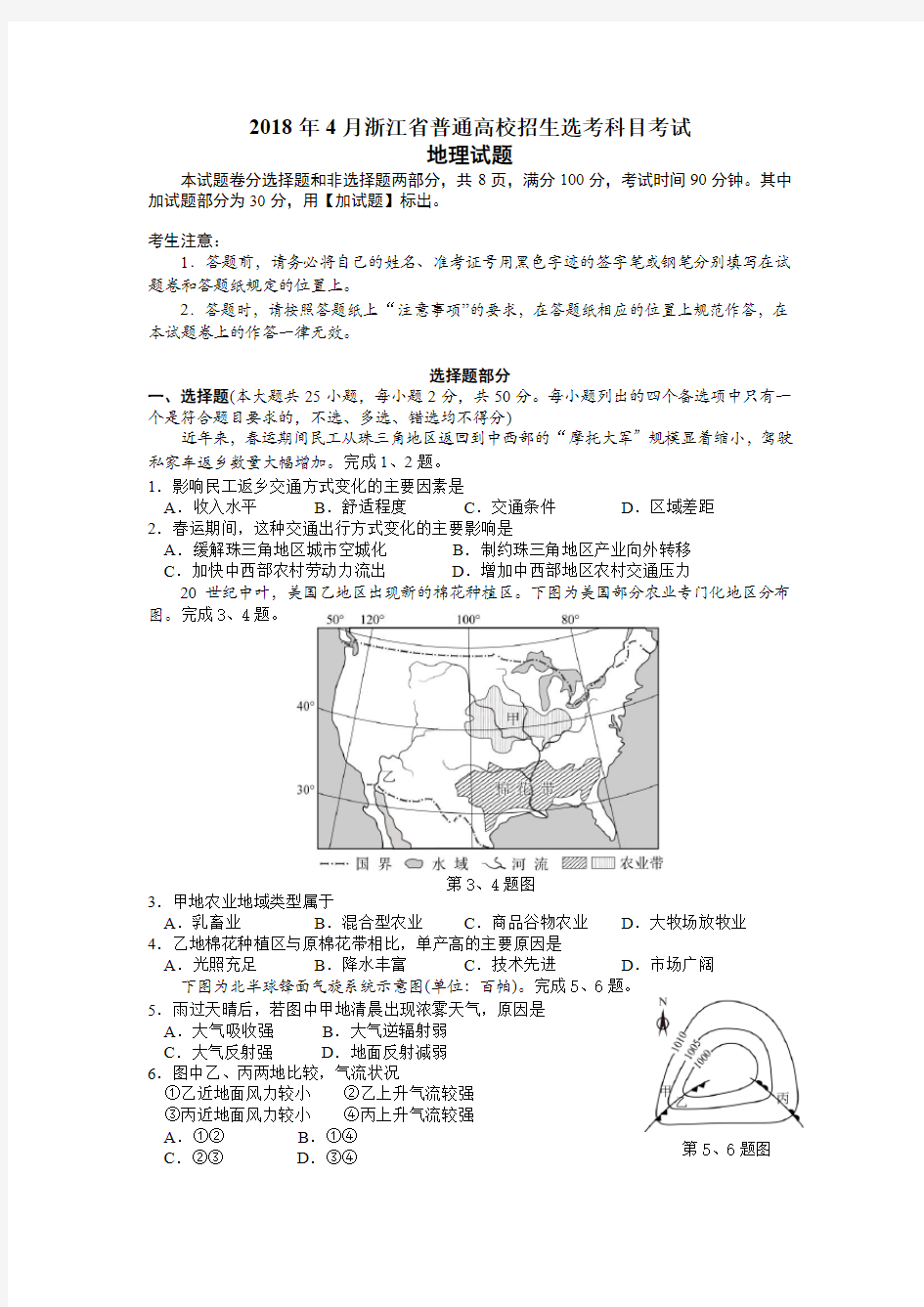 2018年4月浙江省选考地理试卷