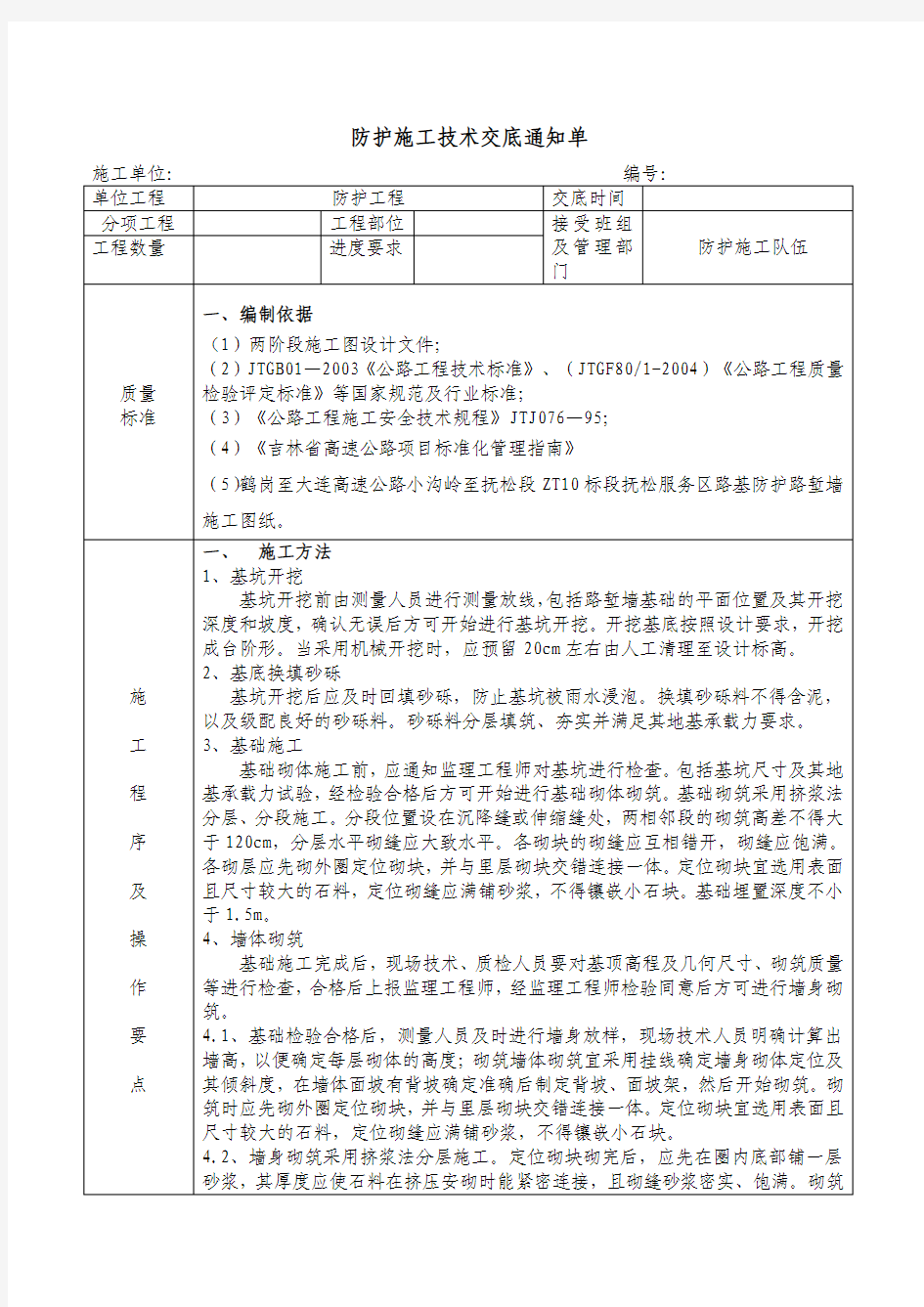 路堑墙施工技术交底