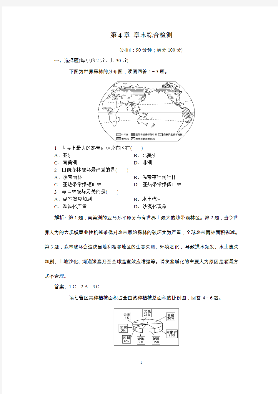 第4章章末综合检测