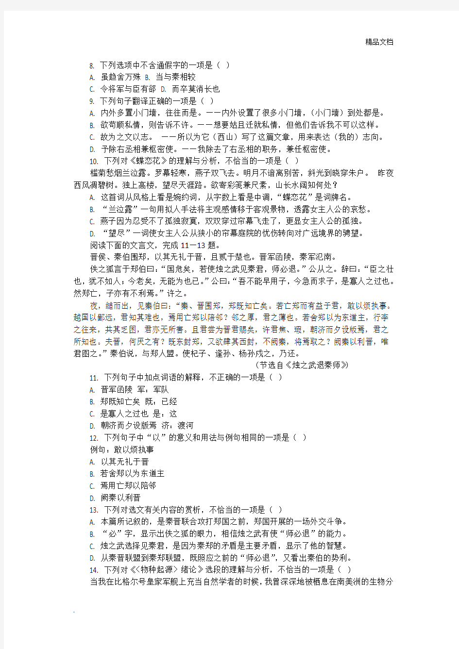 2019浙江省普通高中学业水平考试语文模拟试题
