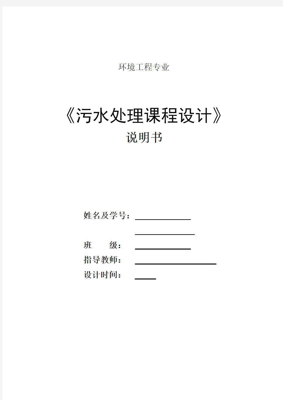 生物接触氧化池设计实例