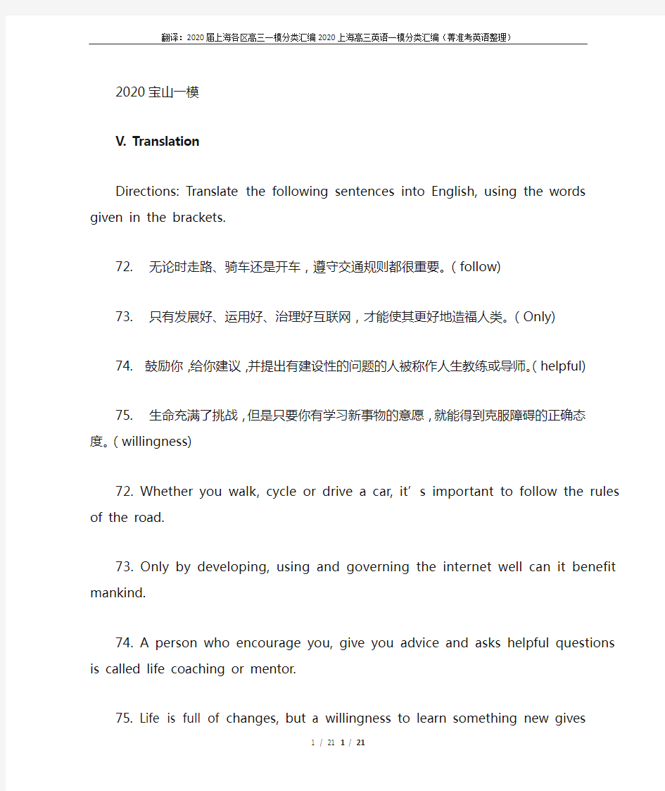 翻译：2020届上海各区高三一模分类汇编