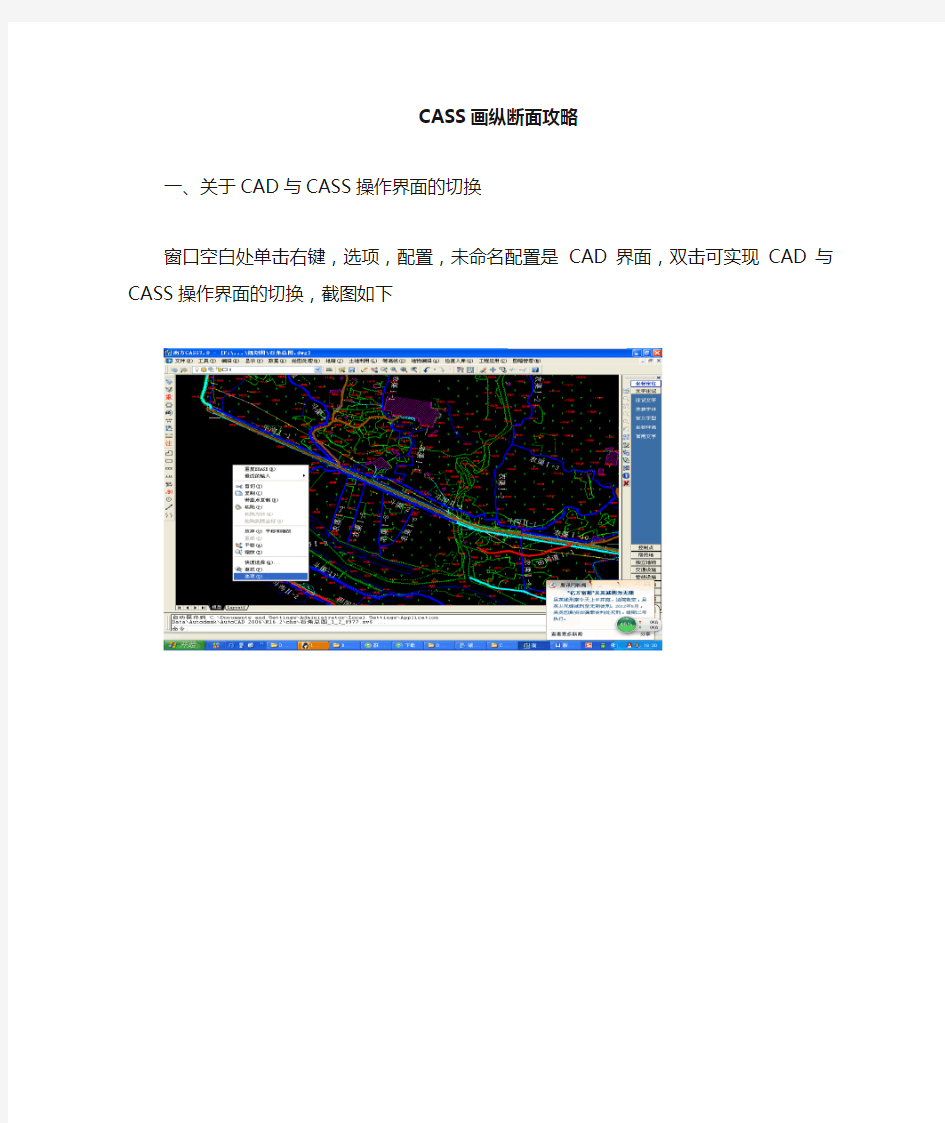 南方CASS画纵断面详细教程手把手