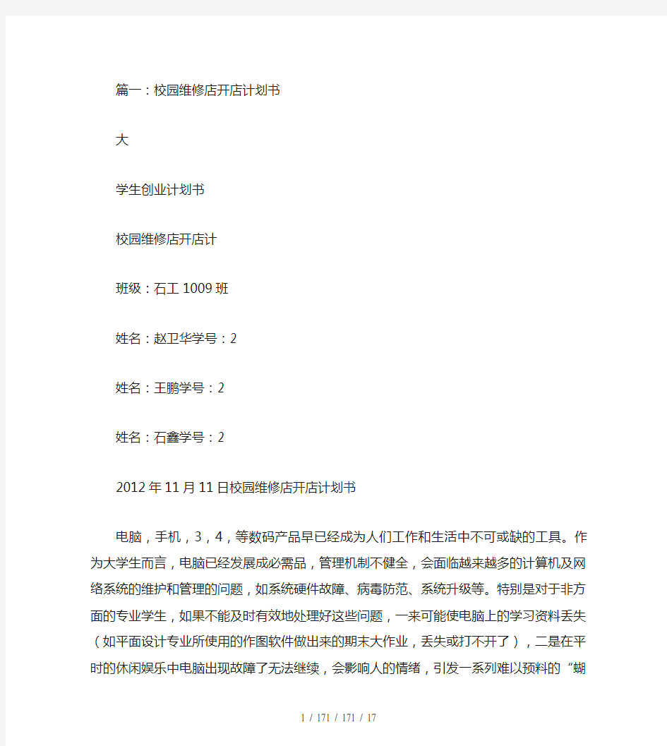 学校维修计划书