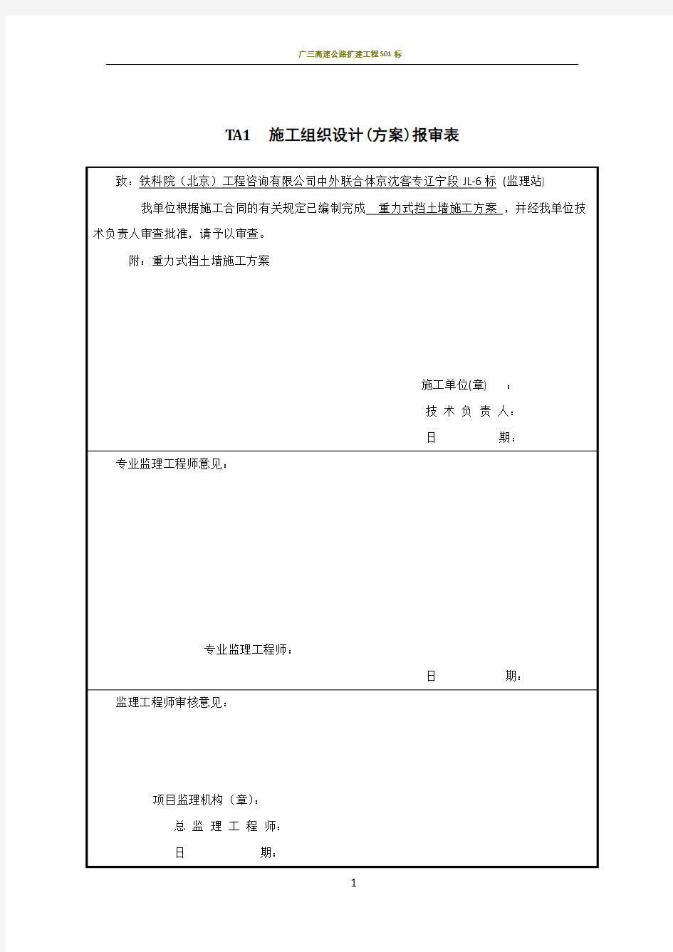 重力式挡土墙施工方案43050