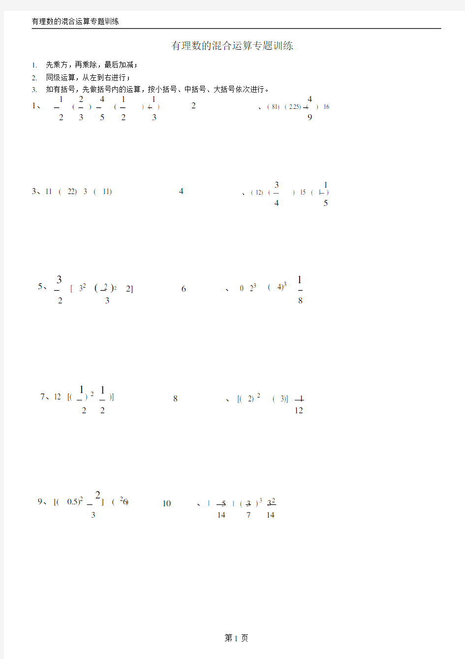 (完整版)人教版七年级有理数的混合运算练习题40道(带答案).docx