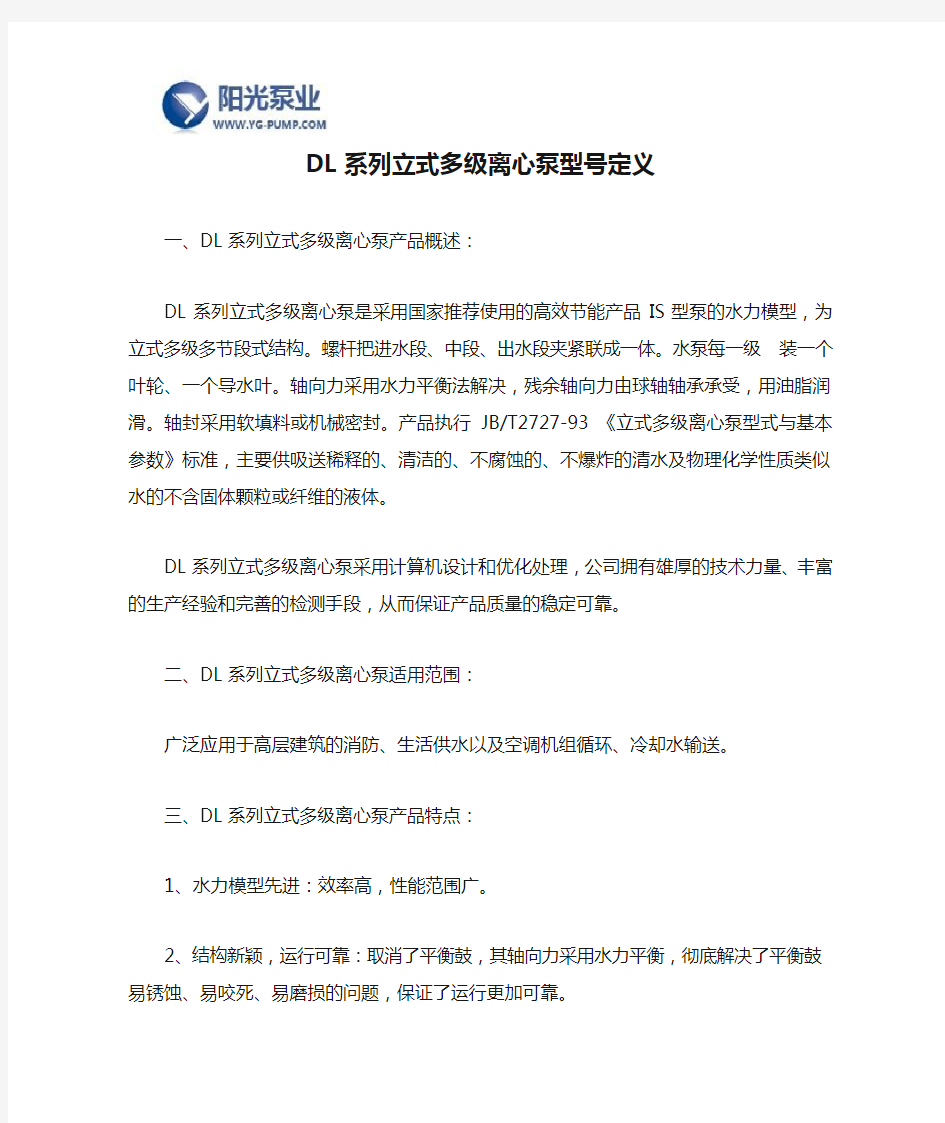 DL系列立式多级离心泵型号定义