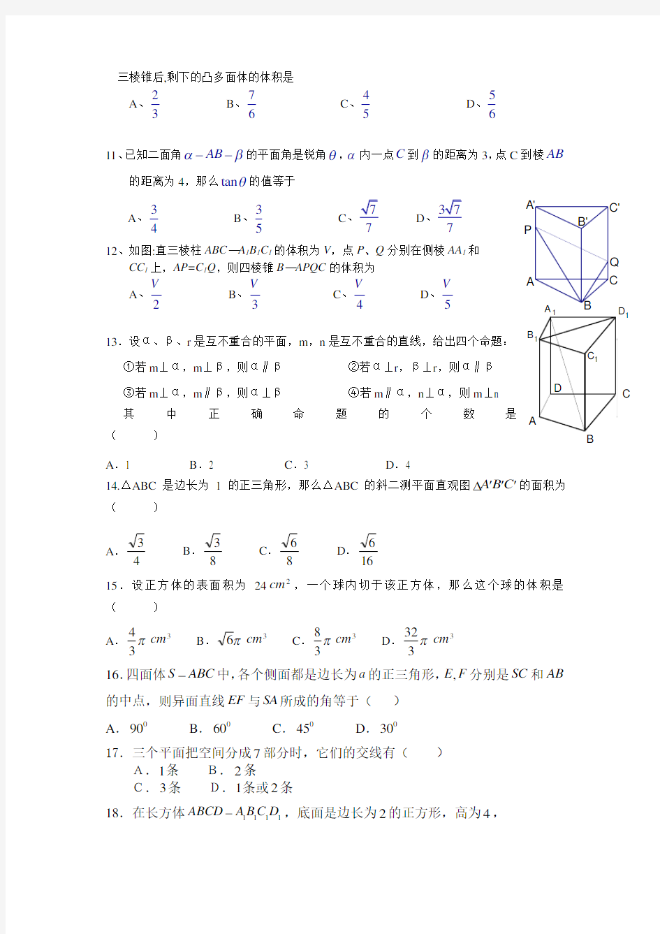 高一立体几何经典例题复习课程