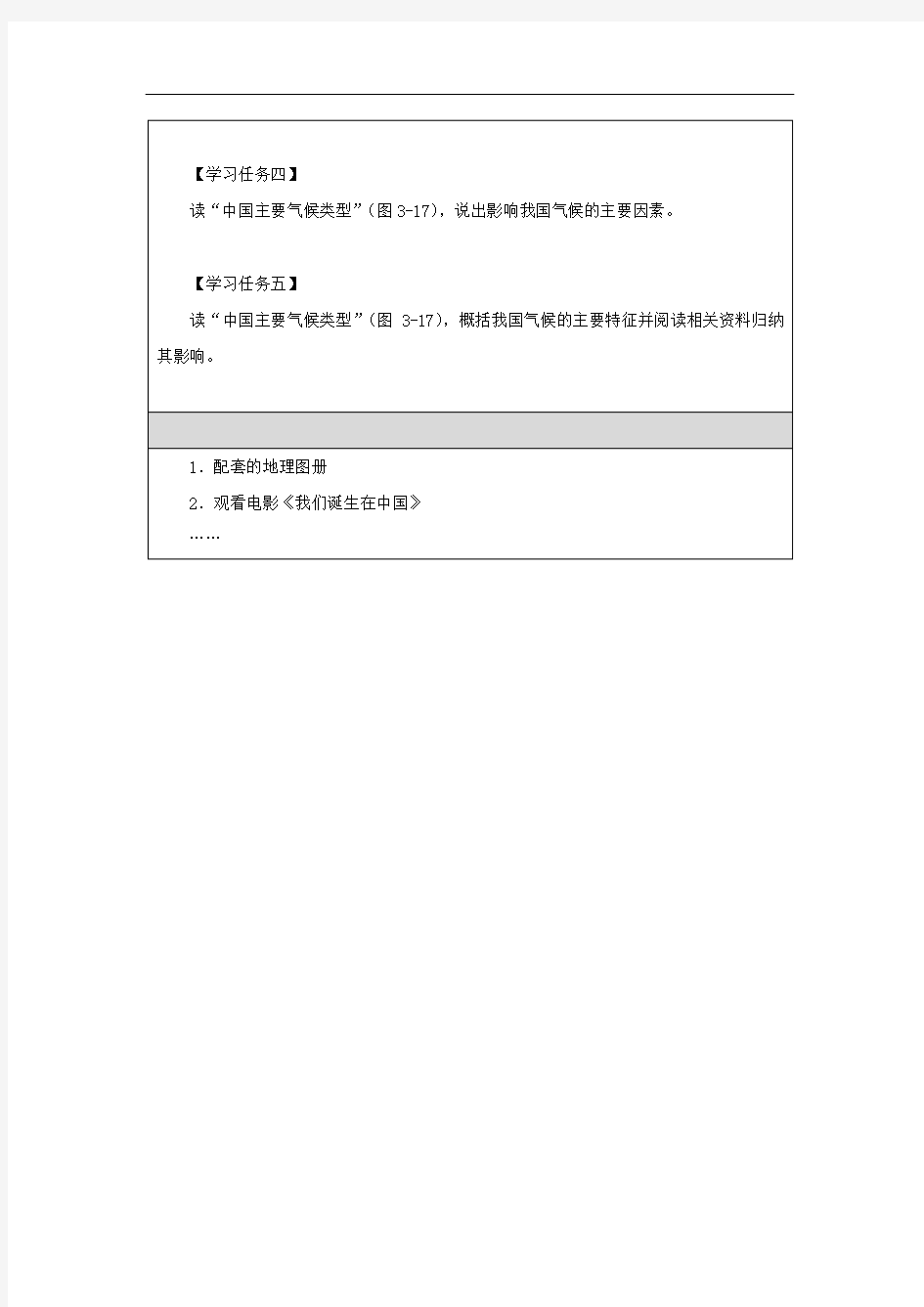 初一地理(北京版)气温、降水和气候特征(3)-3学习任务单