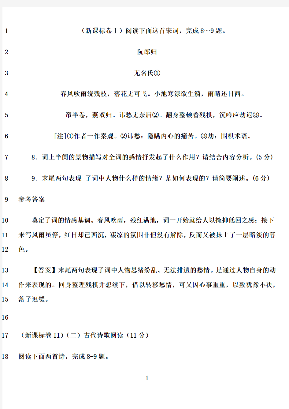 最新2014年全国各地高考语文诗歌鉴赏汇编