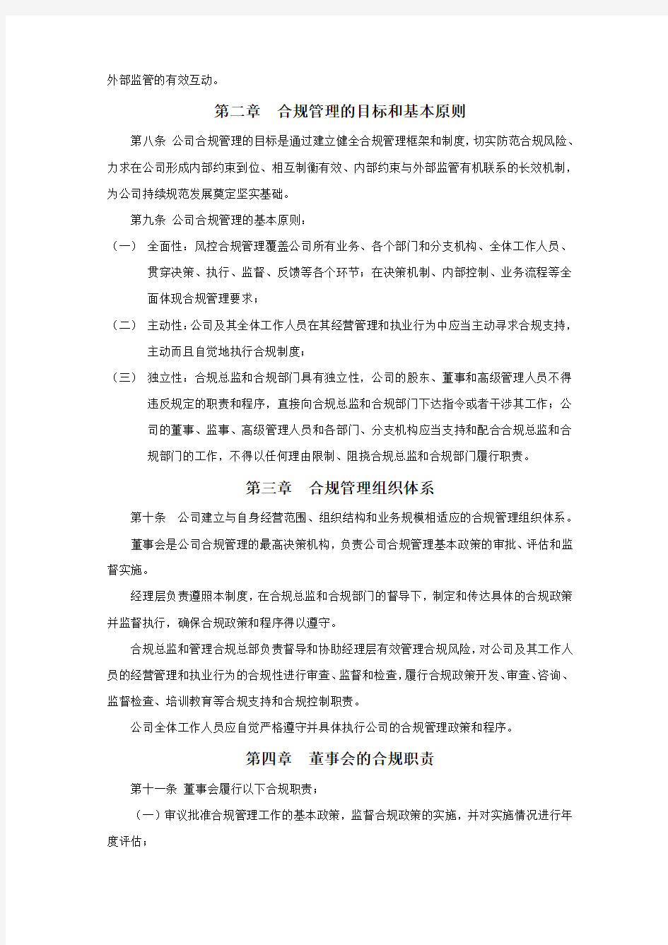 合规经营与风险控制管理制度