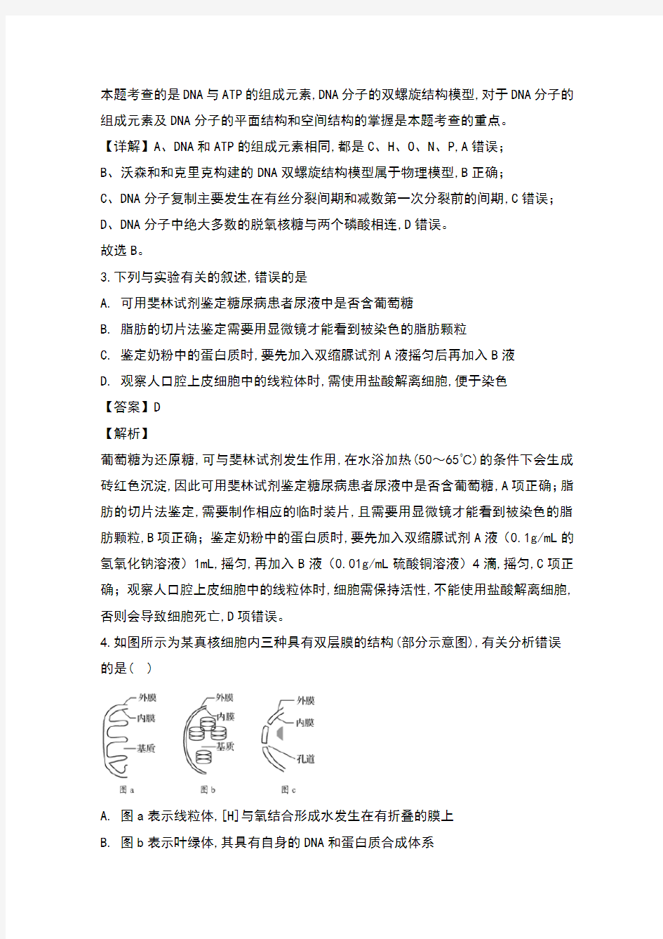 2020届黑龙江省牡丹江市一中2017级高三10月月考理科综合生物试卷及解析