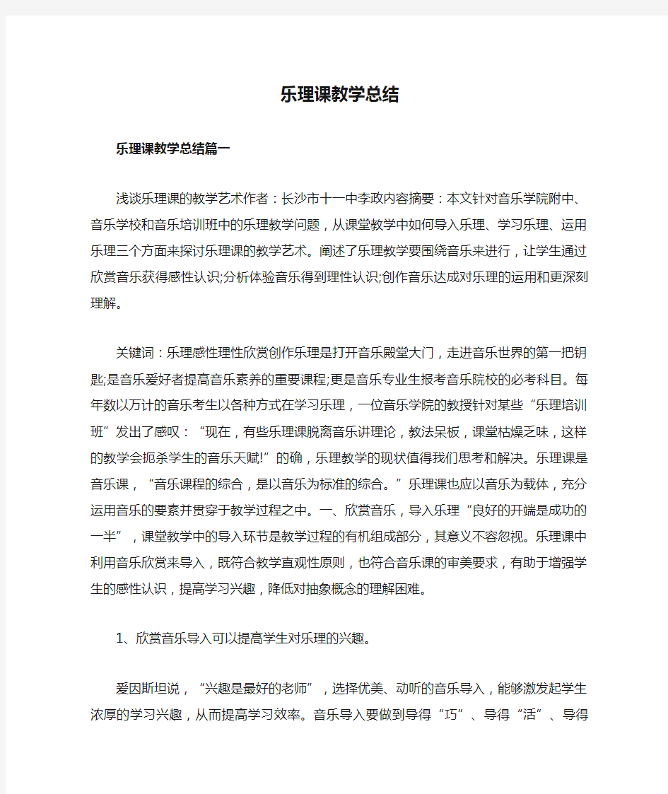 乐理课教学总结