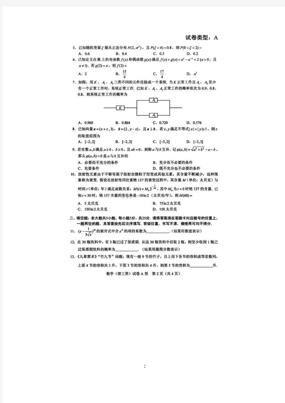 2011年湖北省高考理科数学试卷及参考答案