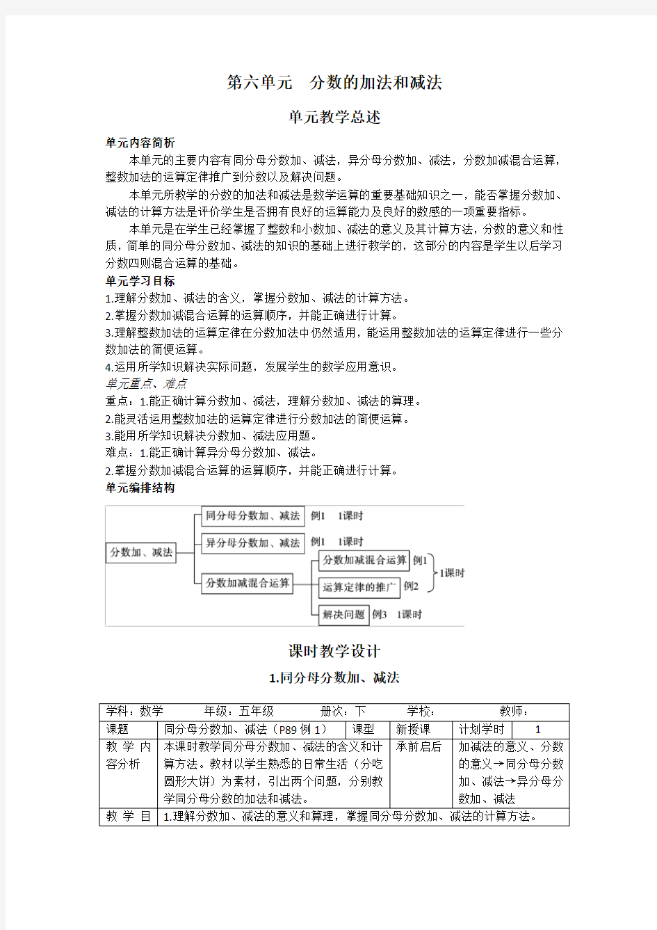 分数的加法和减法教案