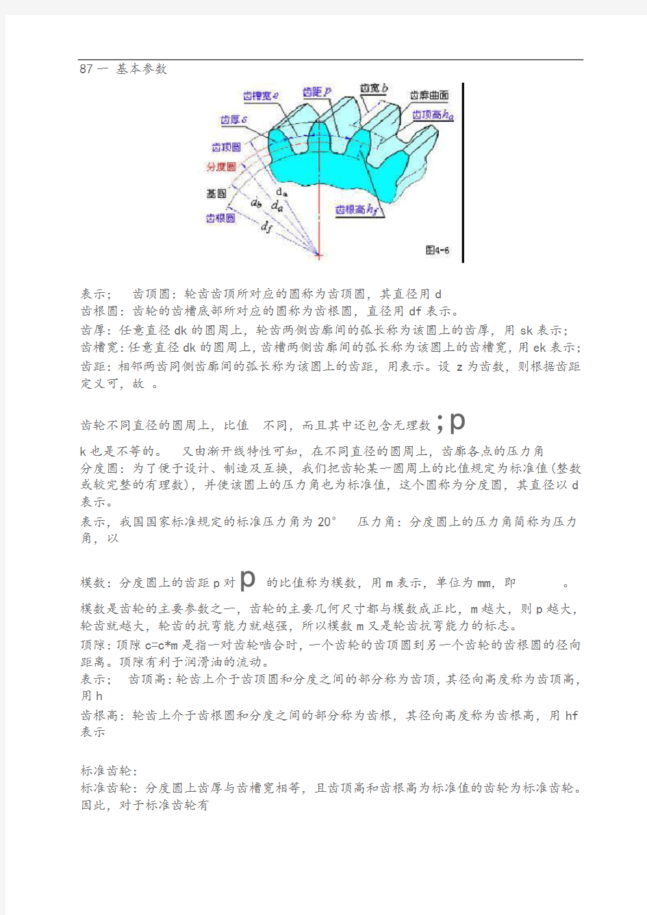 齿轮地基本全参数和计算公式