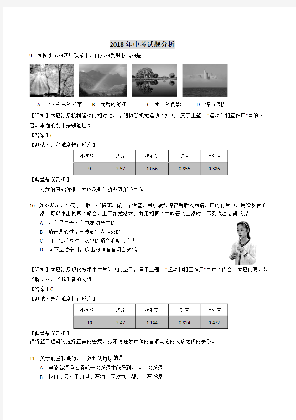 2018年武汉中考试题及分析