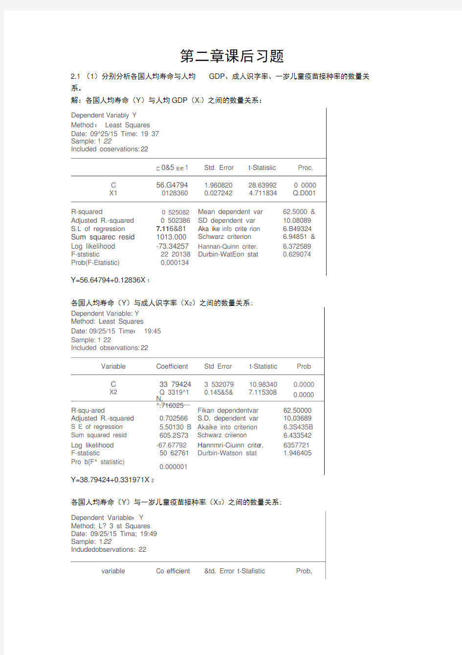 计量经济学1—2