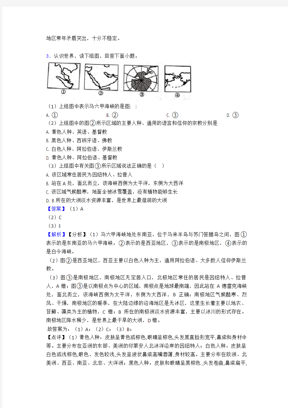 【初中地理】居民与聚落练习题(及答案)