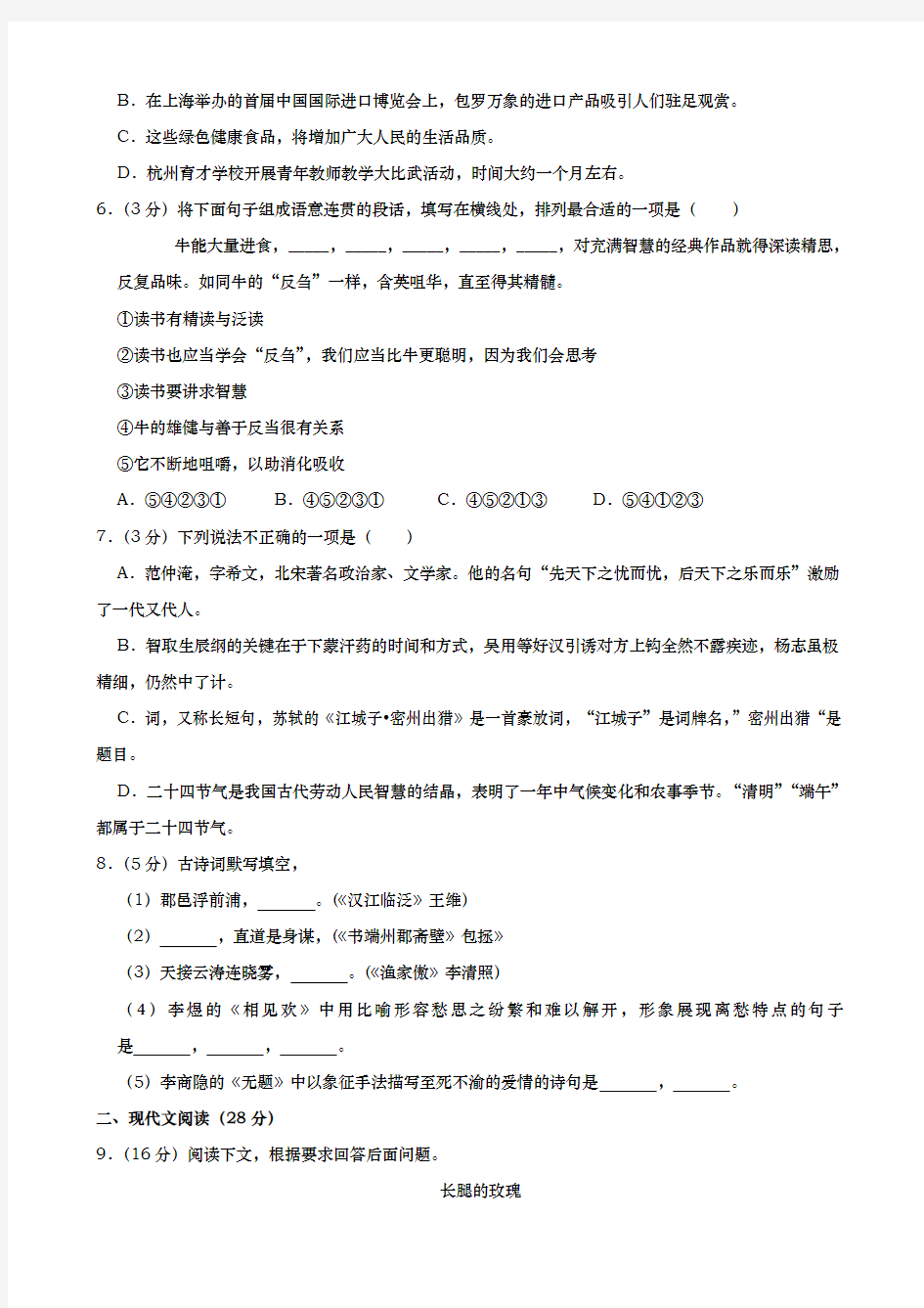 2020年湖北省中考语文模拟试题(含解析)
