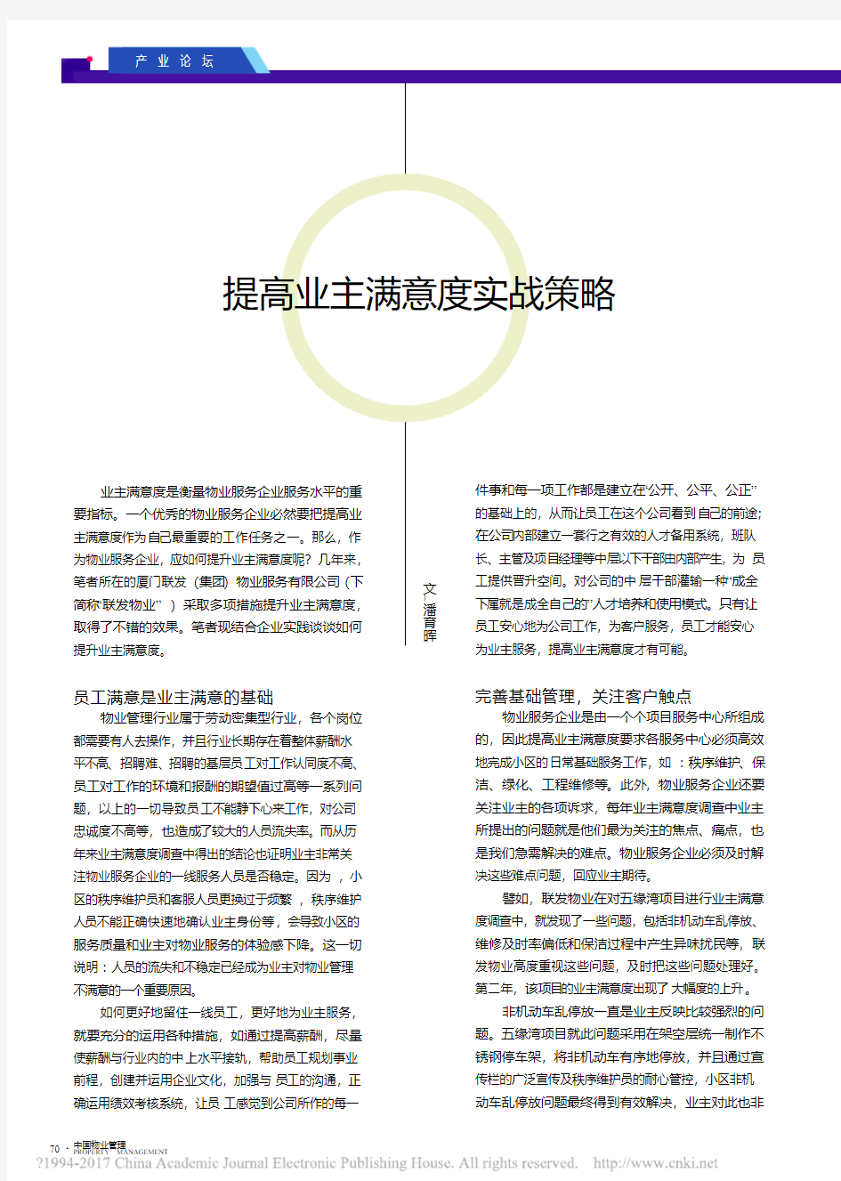 提高业主满意度实战策略