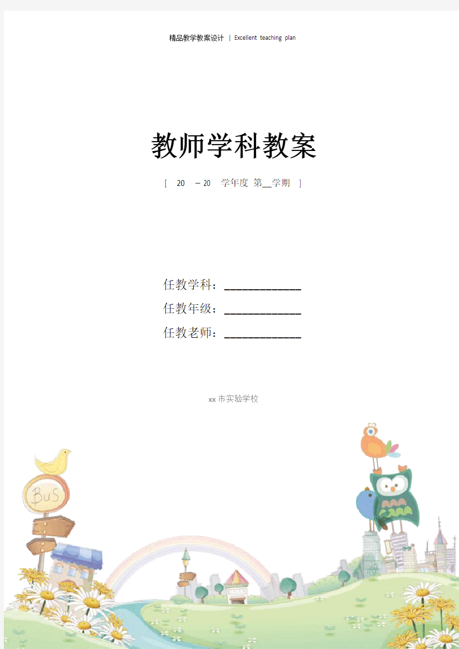 人教版小学语文教案新部编本《夸父追日》