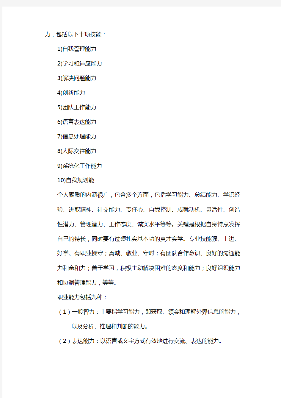 大学生自身职业能力的养成