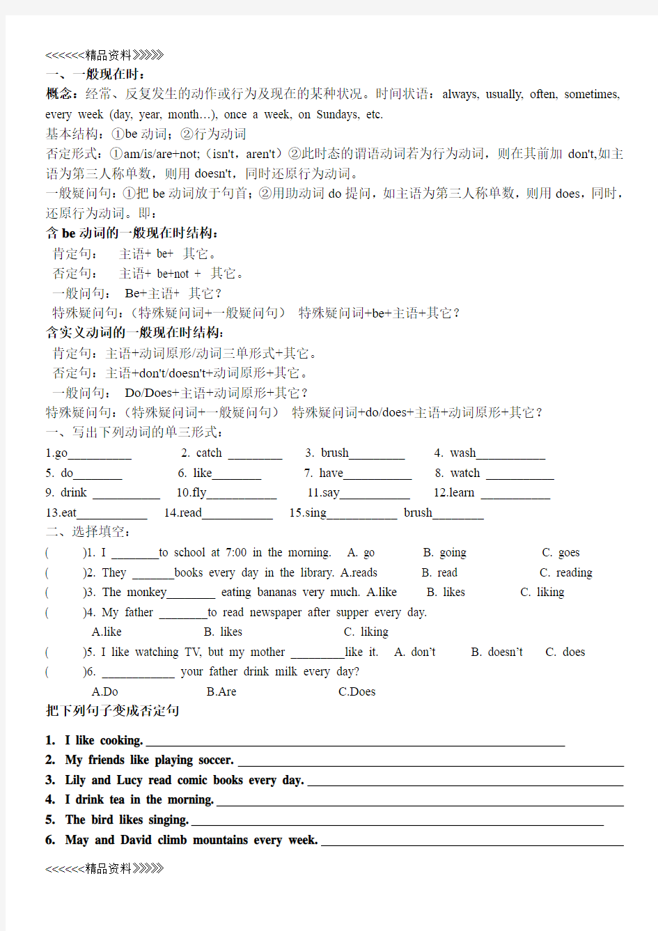 初一英语一般现在时习题(完整)教案资料