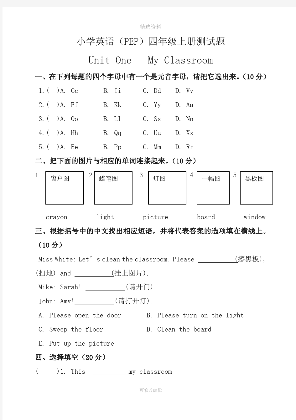 小学四年级上册英语试题和答案