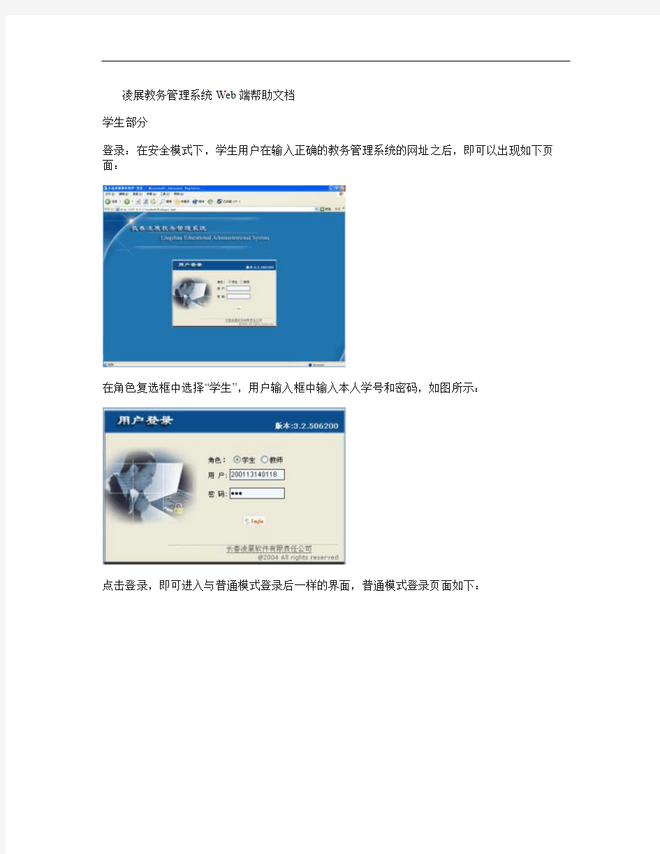 凌展教务管理系统Web端帮助文档_图文_百度文库.