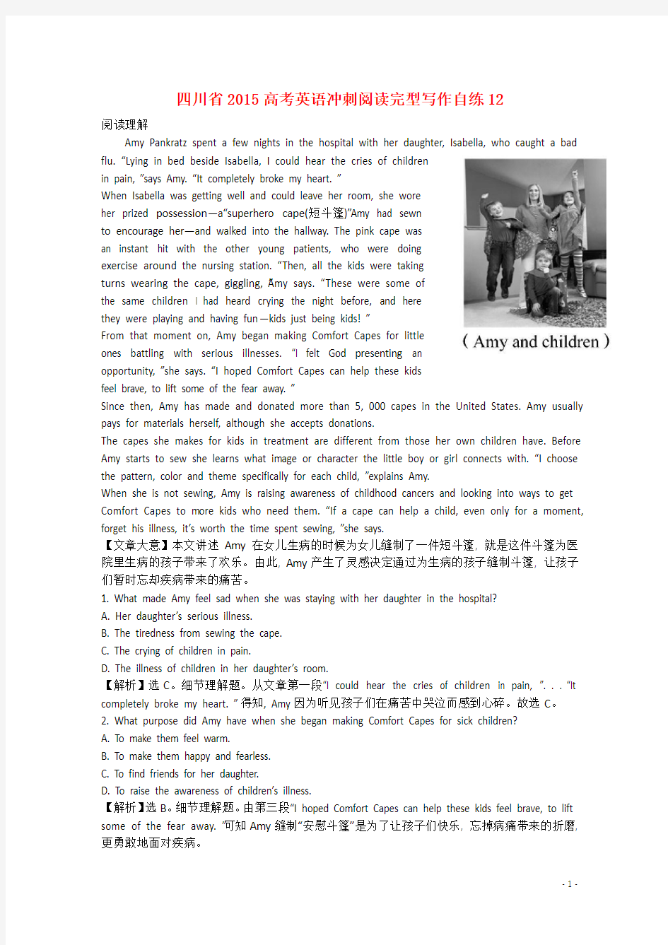 四川省高考英语冲刺阅读完型写作自练12 (2)