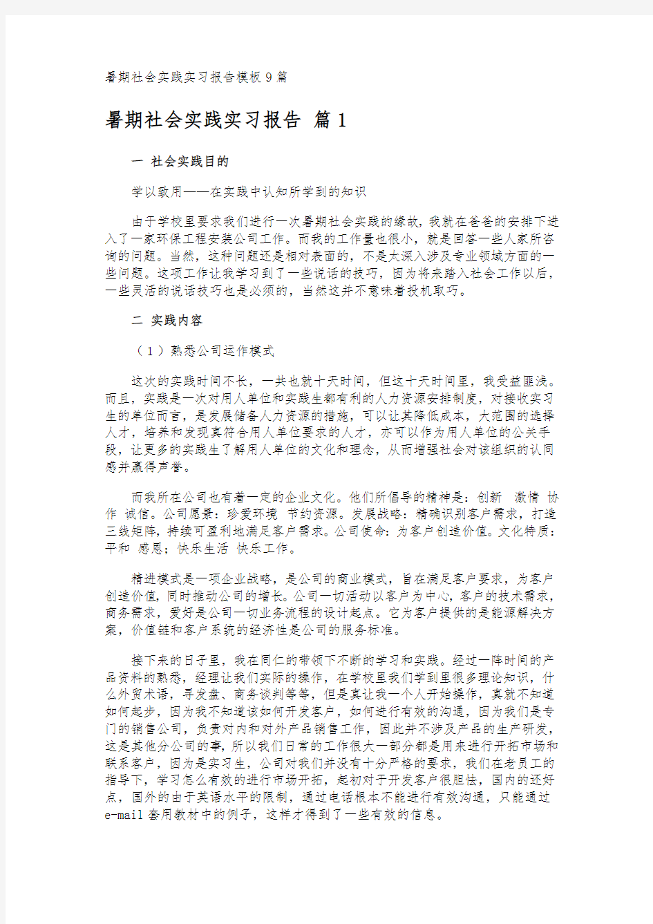 暑期社会实践实习报告