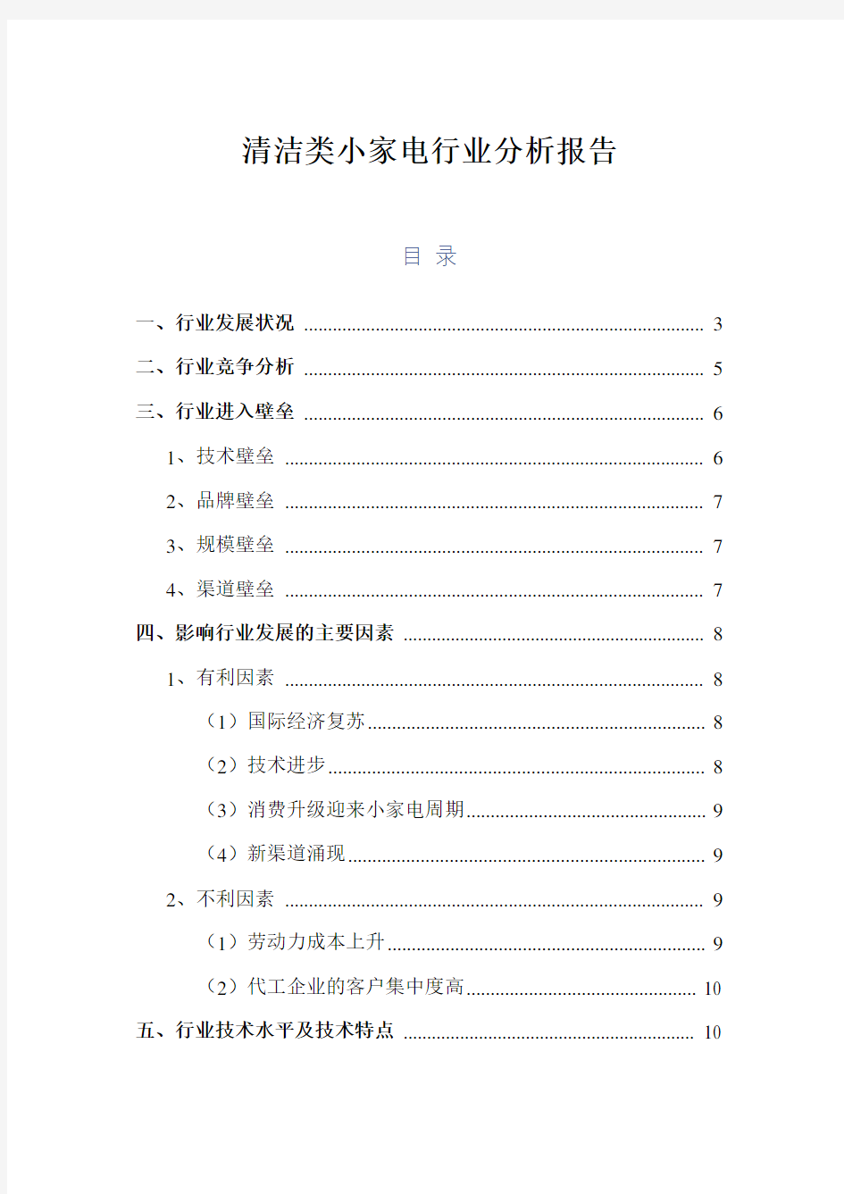 家电领域：2018年清洁类小家电行业分析报告