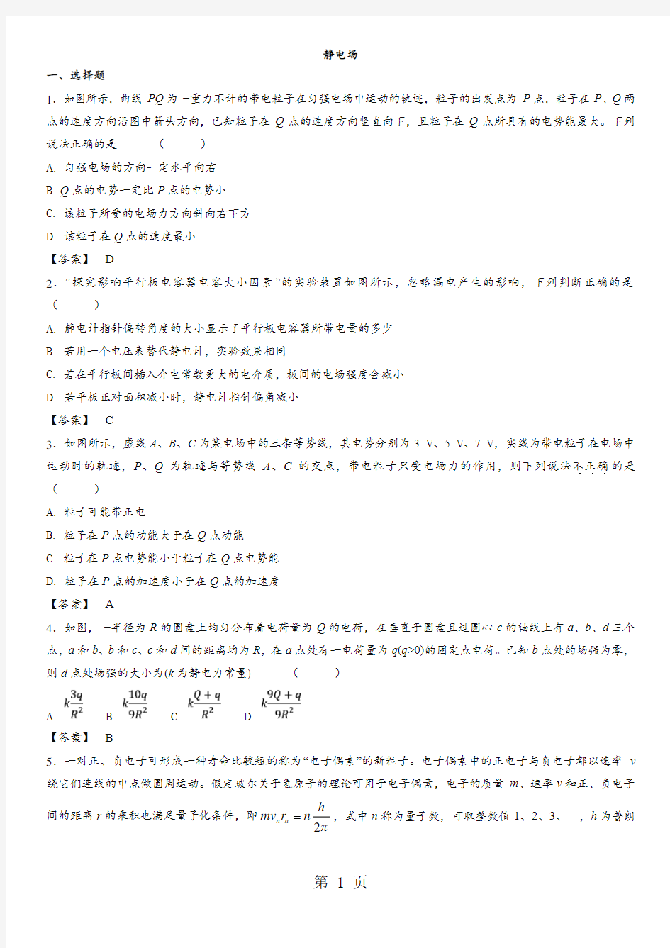 2018年高考物理提高训练专题卷：静电场专题