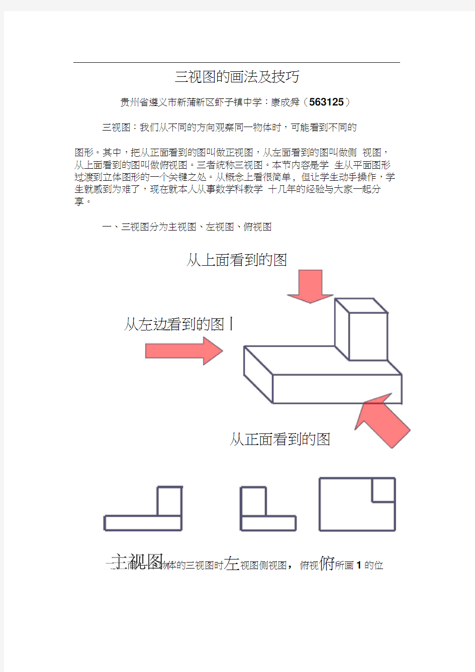 三视图的画法及技巧