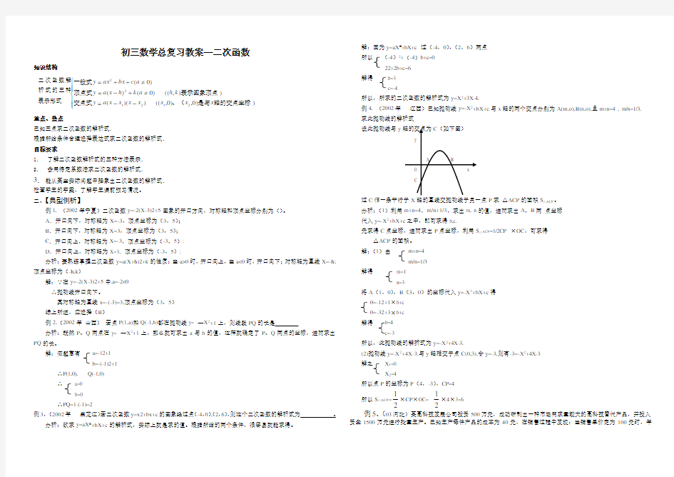 初三数学总复习教案-二次函数