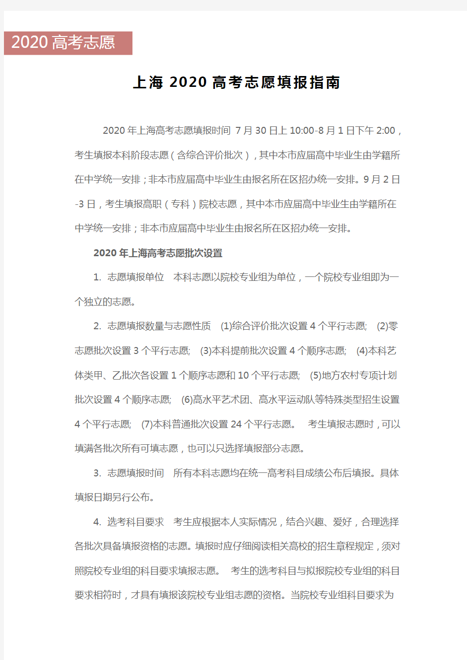 上海2020高考志愿填报指南