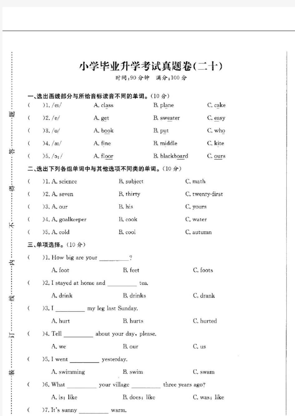 南京市2019-2020小升初小学毕业英语全真试卷模拟试题附答案20