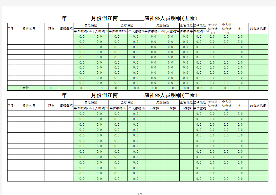 社保缴纳明细模板120213