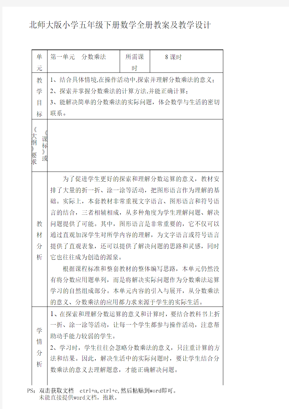 北师大版小学五年级下册数学全册教案及教学设计