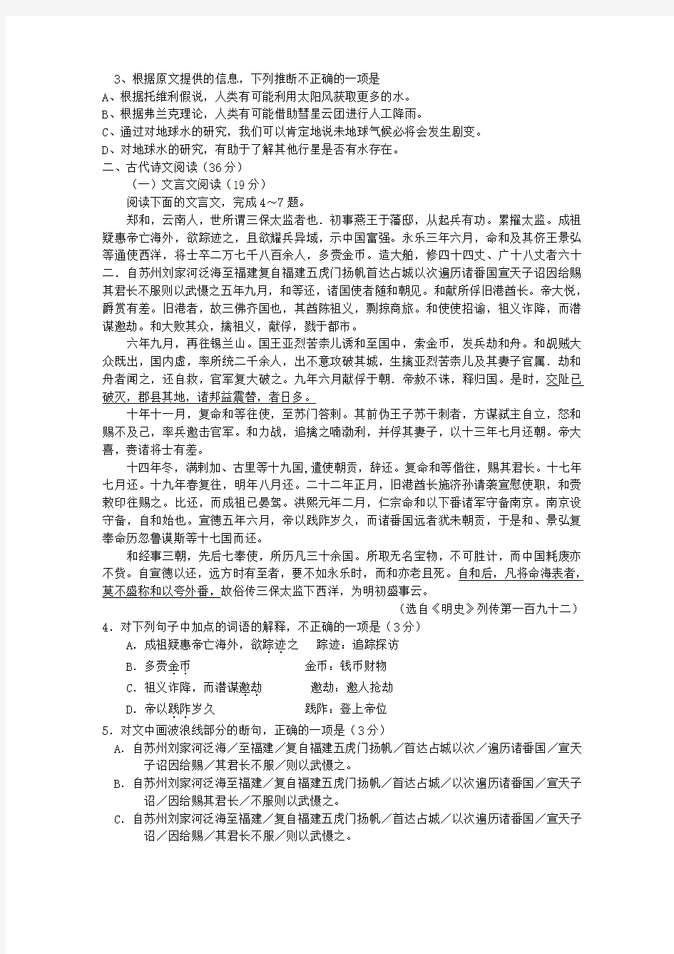 河北省邢台外国语学校高二语文上学期第一次月考试题