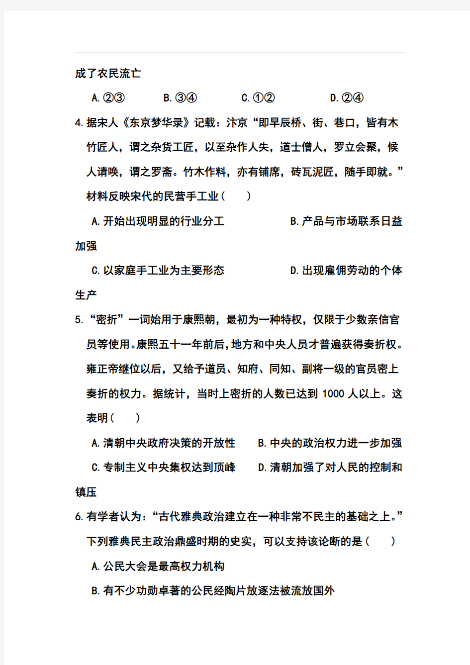 2017届江西省遂川中高三上学期第一次月考历史试题及答案