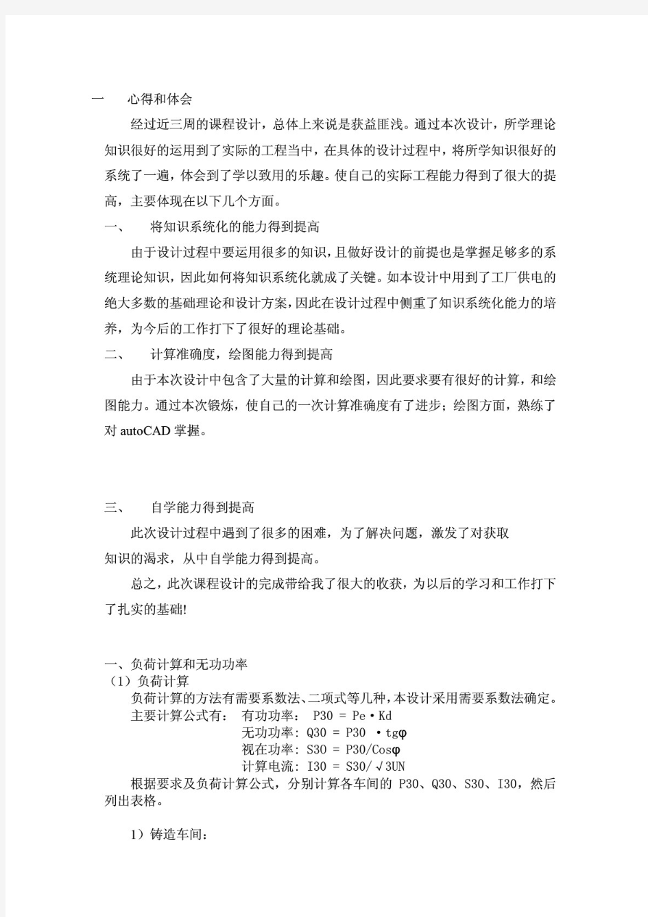 供配电课程设计.pdf