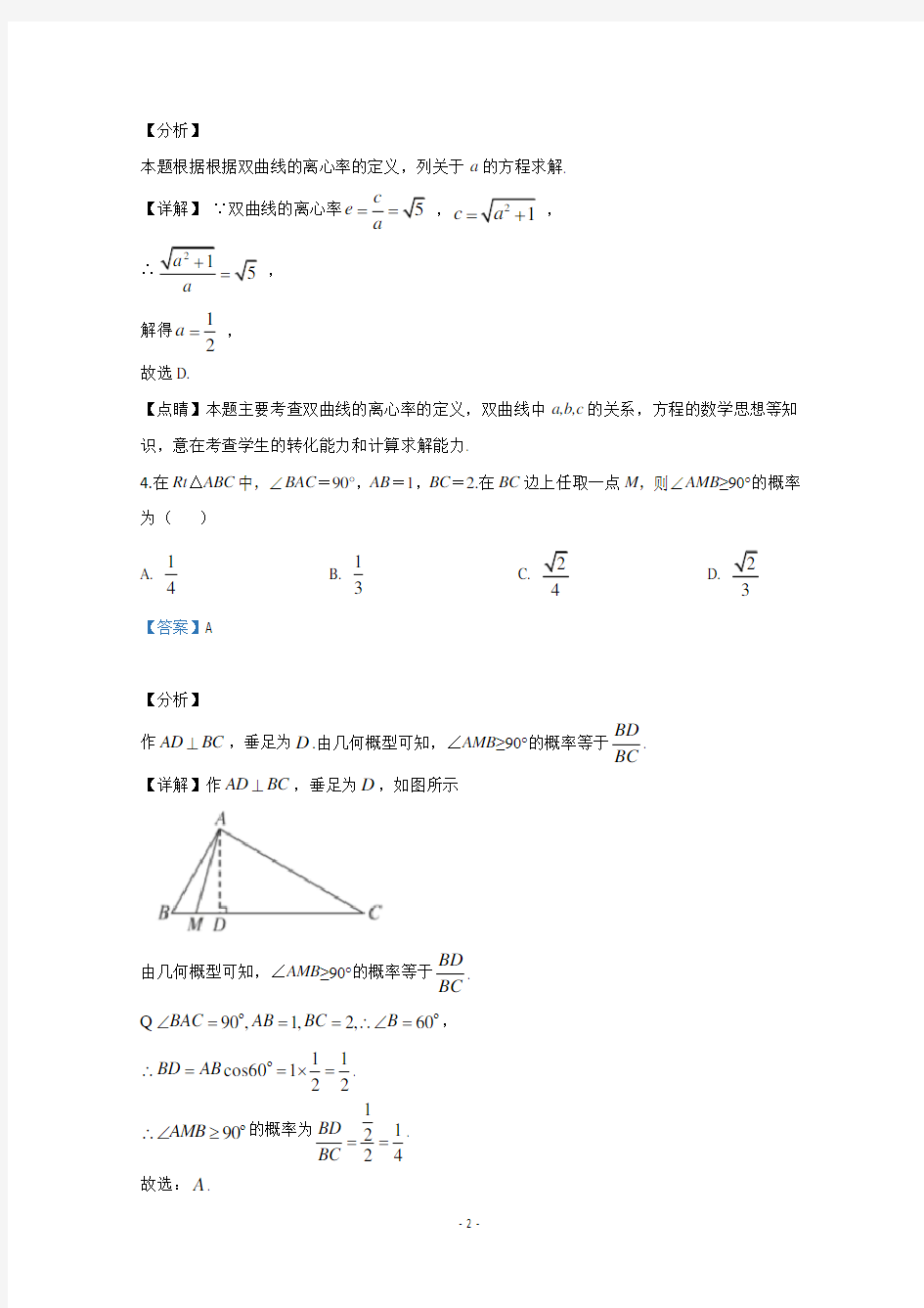 【解析】宁夏银川市第二中学2020届高三一模数学(文)试题 
